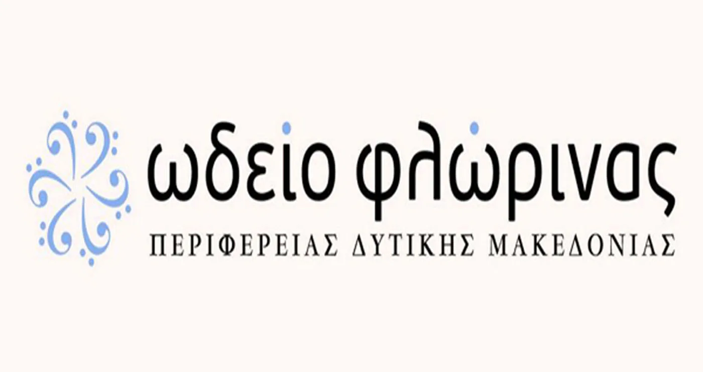 Προσλήψεις ωρομισθίων Δασκάλων και Καθηγητών στο Ωδείο Φλώρινας