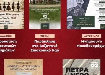 Πολυπολιτιστικό πρόγραμμα εκδηλώσεων Καλοκαίρι 2026 του δήμου Βοΐου, με ανακοινώσεις για τα Γαλατινιώτικα, το μνημόσυνο Μακεδονομάχων και άλλες καλλιτεχνικές δραστηριότητες.