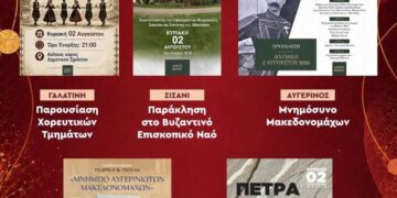 Πολυπολιτιστικό πρόγραμμα εκδηλώσεων Καλοκαίρι 2026 του δήμου Βοΐου, με ανακοινώσεις για τα Γαλατινιώτικα, το μνημόσυνο Μακεδονομάχων και άλλες καλλιτεχνικές δραστηριότητες.
