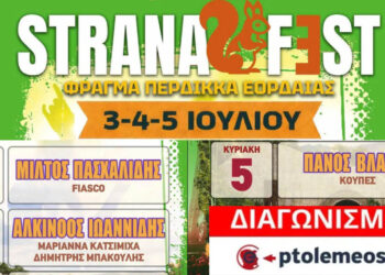 Διαγωνισμός του e-ptolemeos.gr για το STRANA FEST – Κερδίστε 3 διπλές προσκλήσεις