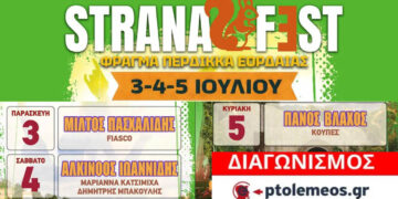 Διαγωνισμός του e-ptolemeos.gr για το STRANA FEST – Κερδίστε 3 διπλές προσκλήσεις