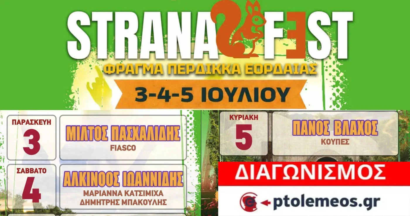 Διαγωνισμός του e-ptolemeos.gr για το STRANA FEST – Κερδίστε 3 διπλές προσκλήσεις