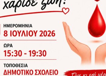 Ένα διαφημιστικό για την εθελοντική αιμοδοσία στο Τσοτύλι, με ημερομηνία 8 Ιουλίου 2026, που καλεί τους πολίτες να δώσουν αίμα και να χαρίσουν ζωή.