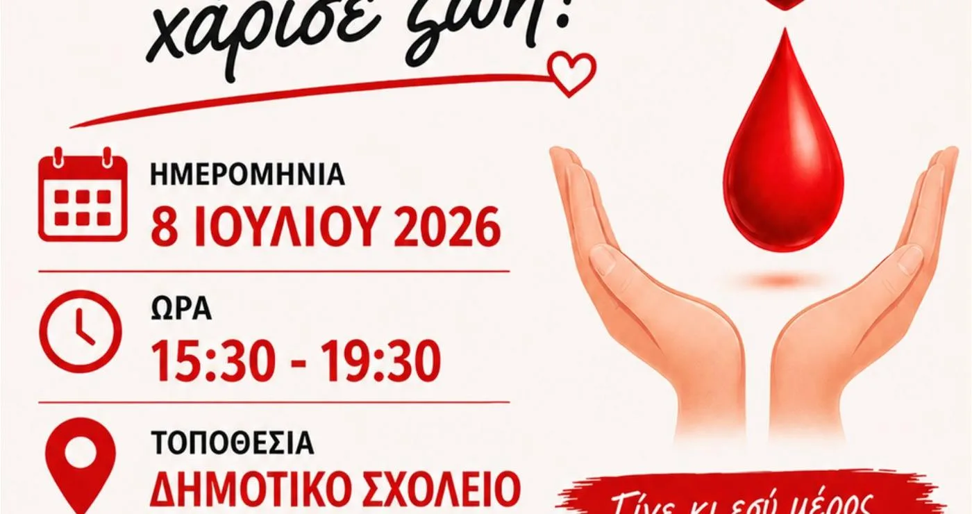 Ένα διαφημιστικό για την εθελοντική αιμοδοσία στο Τσοτύλι, με ημερομηνία 8 Ιουλίου 2026, που καλεί τους πολίτες να δώσουν αίμα και να χαρίσουν ζωή.