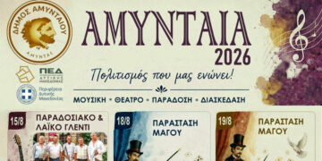 Αμύνταια 2026: Όλο το πρόγραμμα των φετινών εκδηλώσεων