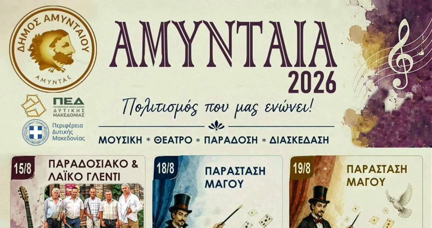 Αμύνταια 2026: Όλο το πρόγραμμα των φετινών εκδηλώσεων