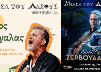 Ζερβουδάκης, Κατσιμίχα, Ζιώγαλας και Κούπες 17/18 Ιουλίου στο Δασάκι Μεσοποταμίας