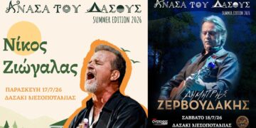Ζερβουδάκης, Κατσιμίχα, Ζιώγαλας και Κούπες 17/18 Ιουλίου στο Δασάκι Μεσοποταμίας