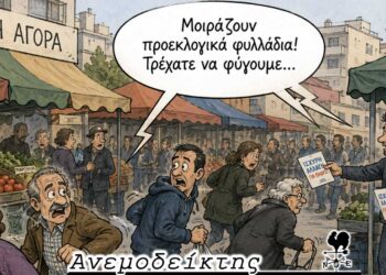Πόσο ανεβάζουν, άραγε, τα ποσοστά των κομμάτων οι επισκέψεις στις λαϊκές; – Ο ΑΝΕΜΟΔΕΙΚΤΗΣ σχολιάζει