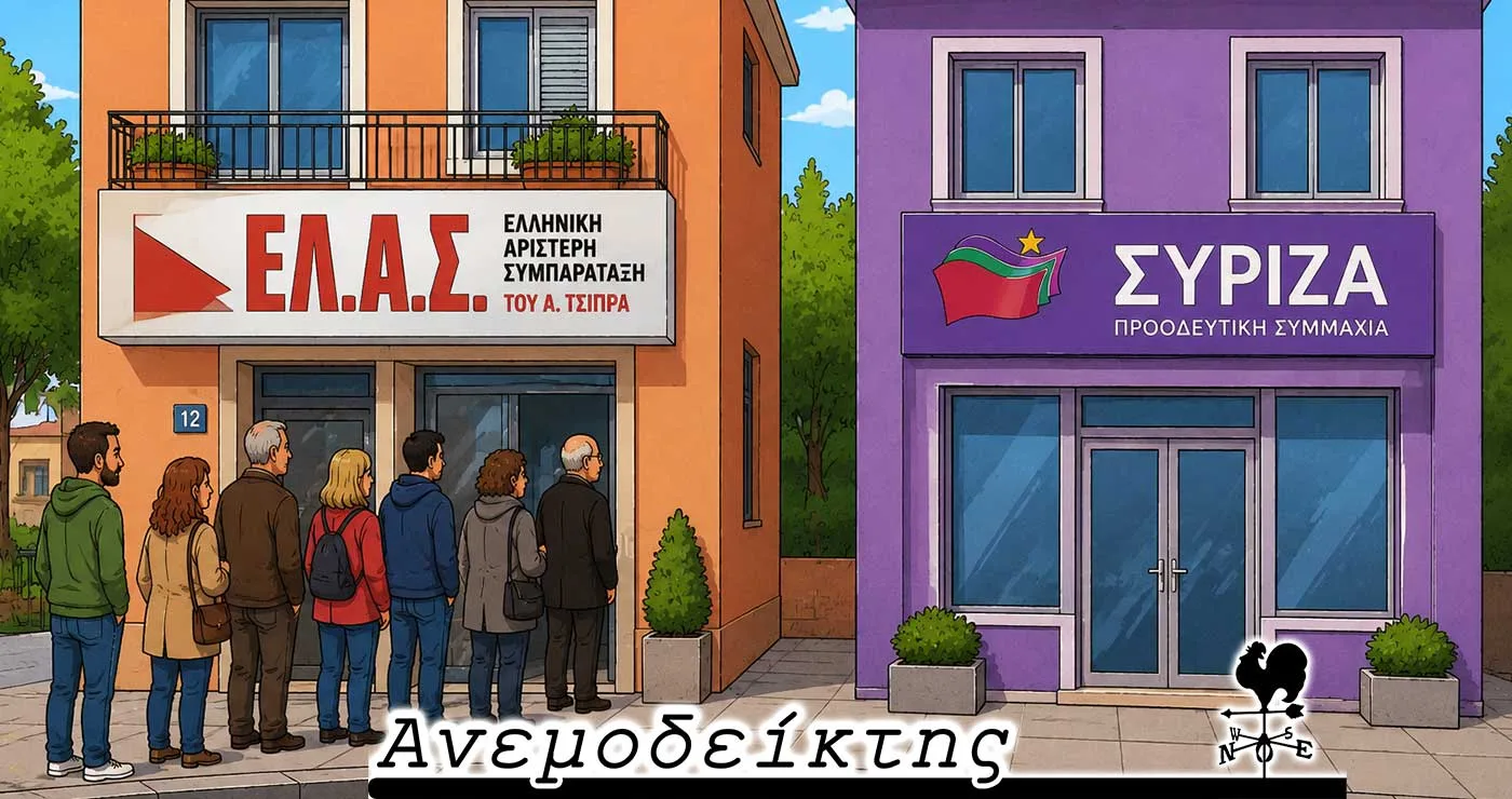 Το μισό ψηφοδέλτιο του ΣΥΡΙΖΑ στην Π.Ε. Κοζάνης…  μετακομίζει στην ΕΛ.Α.Σ.! – Ο ΑΝΕΜΟΔΕΙΚΤΗΣ σχολιάζει