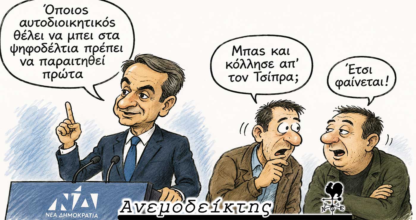 Στον αστερισμό των… παραιτήσεων! – Οργή και θλίψη για το αδιανόητο έγκλημα – Ο ΑΝΕΜΟΔΕΙΚΤΗΣ σχολιάζει