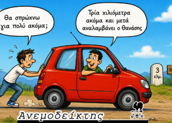 Θα μοιραζόμαστε πλέον τις διαδρομές λόγω κόστους; – Ο Ανεμοδείκτης σχολιάζει (15/7)