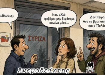 Φυλλοροεί και ο τοπικός ΣΥΡΙΖΑ… Αυτά τα αναπάντητα «γιατί»! – Ο ΑΝΕΜΟΔΕΙΚΤΗΣ σχολιάζει