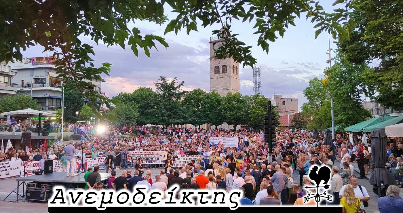 Το μήνυμα του συλλαλητηρίου και η συνέχεια… – Οι χωρικοί Αντιπεριφερειάρχες όχι. Οι θεματικοί, όμως; – Ο Ανεμοδείκτης σχολιάζει