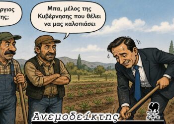 Επιχείρηση «αγρότες»: Όταν τα κυβερνητικά στελέχη ανησυχούν και… τρέχουν! – Ο ΑΝΕΜΟΔΕΙΚΤΗΣ σχολιάζει