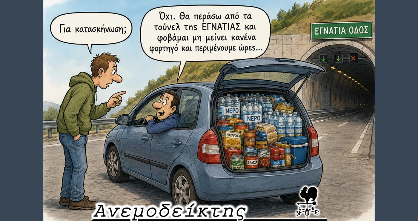 Θα νοσταλγήσουμε την Καστανιά; – Ο Ανεμοδείκτης σχολιάζει (14/7)