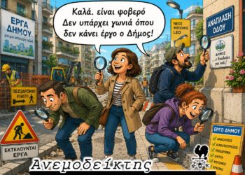 Ο Δήμος Κοζάνης στο δρόμο της κατάκτησης και νέου ρεκόρ!  Κάνει έργο σε κάθε γωνιά! – Ο Ανεμοδείκτης σχολιάζει (2/7)