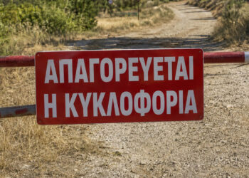 Περιφέρεια Δυτικής Μακεδονίας: Πού απαγορεύεται η κυκλοφορία την Τρίτη 21 Ιουλίου – Πρόστιμο 300 ευρώ