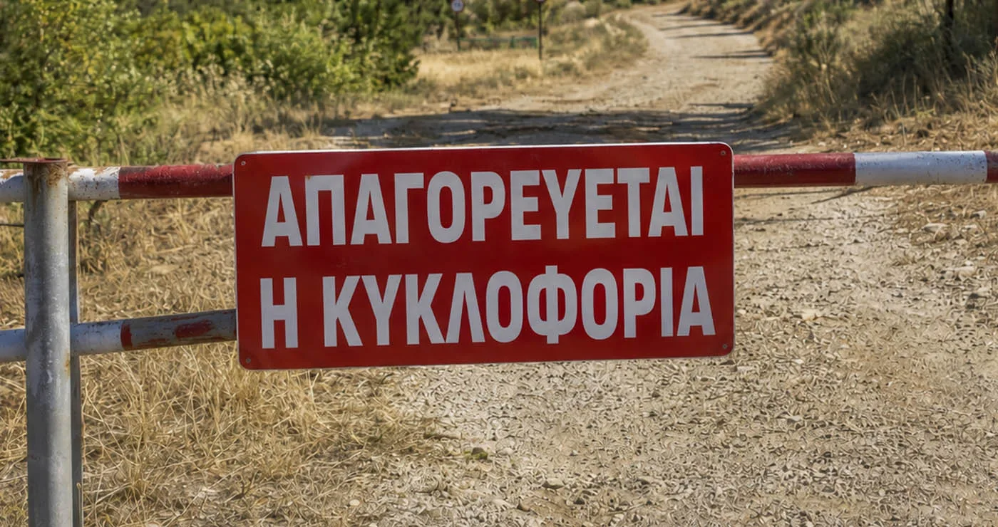 Περιφέρεια Δυτικής Μακεδονίας: Πού απαγορεύεται η κυκλοφορία την Τρίτη 21 Ιουλίου – Πρόστιμο 300 ευρώ