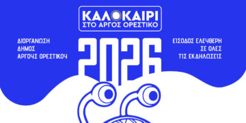 Πολιτιστικό Καλοκαίρι 2026 στον Δήμο Άργους Ορεστικού
