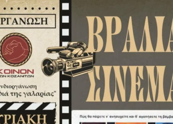 Βραδιά σινεμά στην Κοζάνη την Κυριακή 26/7 με την ταινία “SOS Πεντάγωνο καλεί Μόσχα”