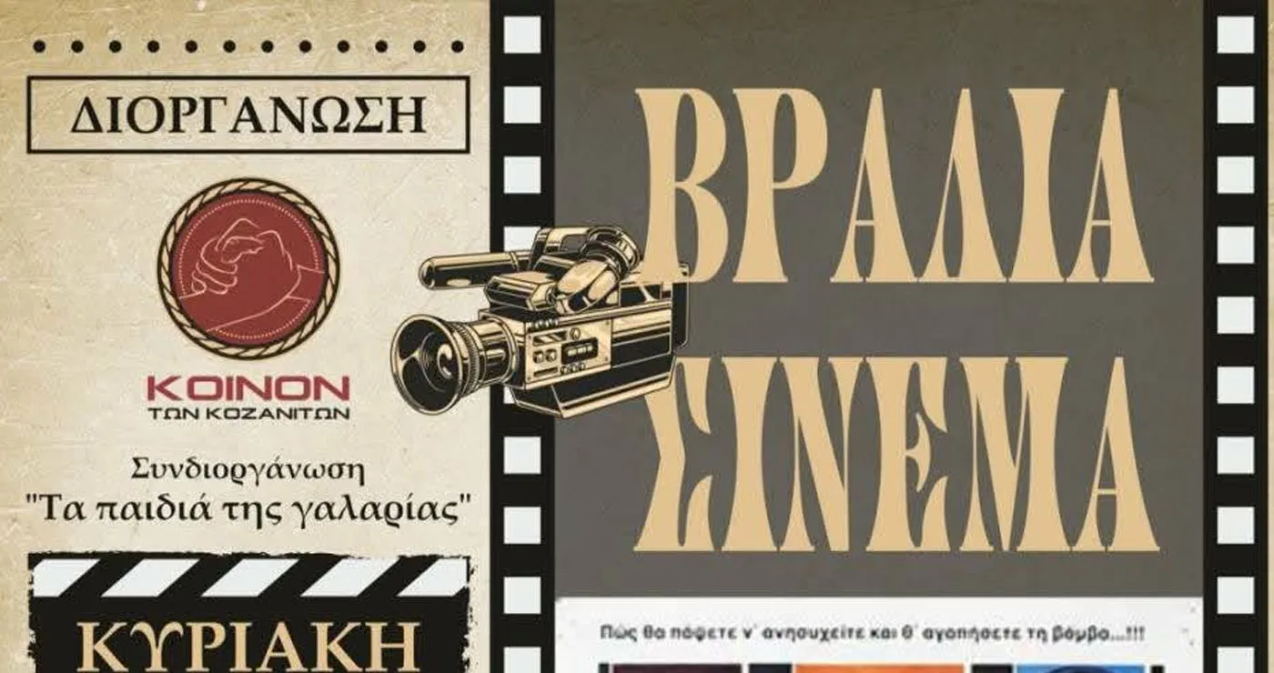 Βραδιά σινεμά στην Κοζάνη την Κυριακή 26/7 με την ταινία “SOS Πεντάγωνο καλεί Μόσχα”