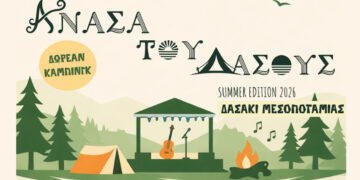 Ο Βασίλης Καζούλης αντικαθιστά τη Μαριάνα Κατσιμίχα στο Φεστιβάλ «Ανάσα του Δάσους 2026 – Summer Edition» στο Δασάκι Μεσοποταμίας
