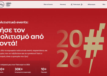 Ο απόλυτος ψηφιακός προορισμός για μουσική, πολιτισμό και αθλητισμό με την ενέργεια της ΔΕΗ