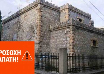 ΔΕΥΑ Εορδαίας: SOS για τηλεφωνικές απάτες – Εξαπατούν πολίτες ότι δήθεν έχουν οφειλές στους λογαριασμούς νερού