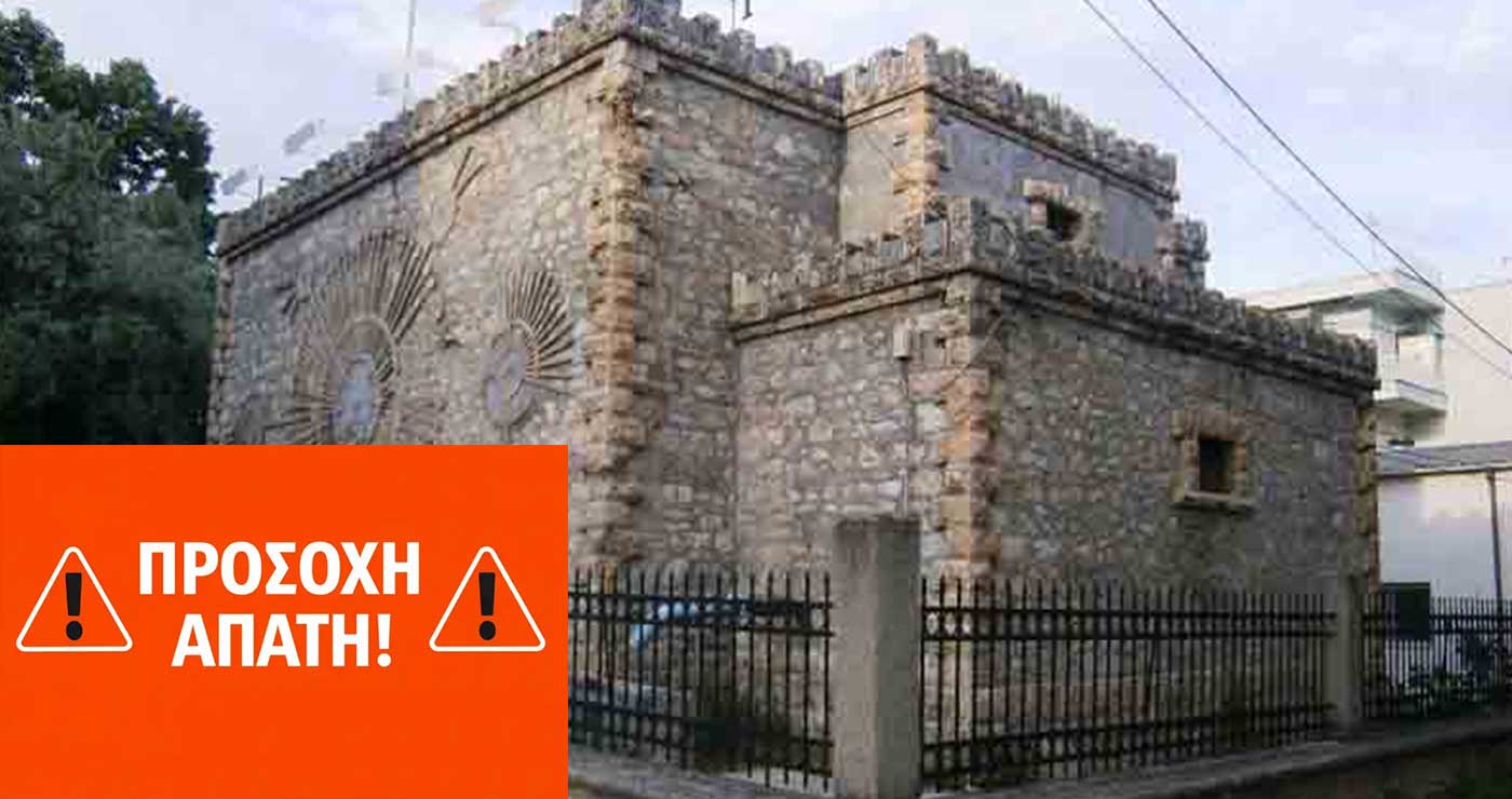 ΔΕΥΑ Εορδαίας: SOS για τηλεφωνικές απάτες – Εξαπατούν πολίτες ότι δήθεν έχουν οφειλές στους λογαριασμούς νερού