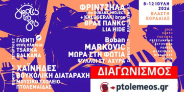 Διαγωνισμός του e-ptolemeos.gr για το Φεστιβάλ “Γιορτές της Γης 2026”