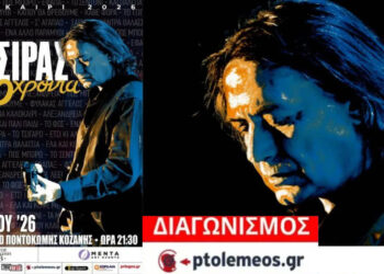 Διαγωνισμός του e-ptolemeos.gr για τη μεγάλη συναυλία του Γιάννη Κότσιρα στην Ποντοκώμη – Κερδίστε 3 εισιτήρια