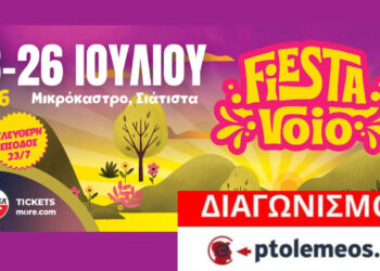 Διαγωνισμός του e-ptolemeos.gr για το FIESTA VOIO 2026 – Κερδίστε 5 διπλές προσκλήσεις