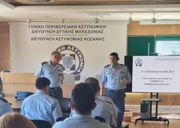 Δυτική Μακεδονία: Ενημερωτική Διάλεξη σε θέματα «ενδοοικογενειακής βίας» και «ανηλίκων» από τη Γενική Αστυνομική Διεύθυνση