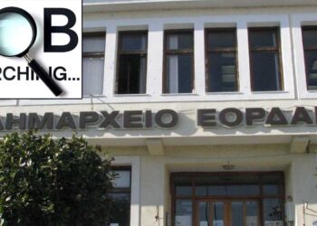 Νέα πρόσληψη στον Δήμο Εορδαίας – Ανοίγει θέση υδραυλικού με 8μηνη σύμβαση –Δείτε την προκήρυξη
