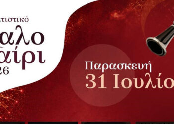 Πολιτιστικό Καλοκαίρι Δήμου Βοΐου: Πληθώρα εκδηλώσεων την Παρασκευή 31 Ιουλίου