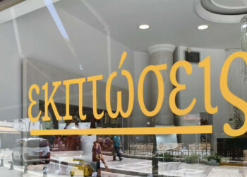 Πτολεμαϊδα: Διστακτικοί οι καταναλωτές την πρώτη εβδομάδα των εκπτώσεων