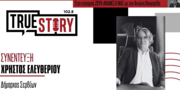 «Πεντοχίλιαρα» για 18 νέα ζευγάρια από τον Δήμο Σερβίων
