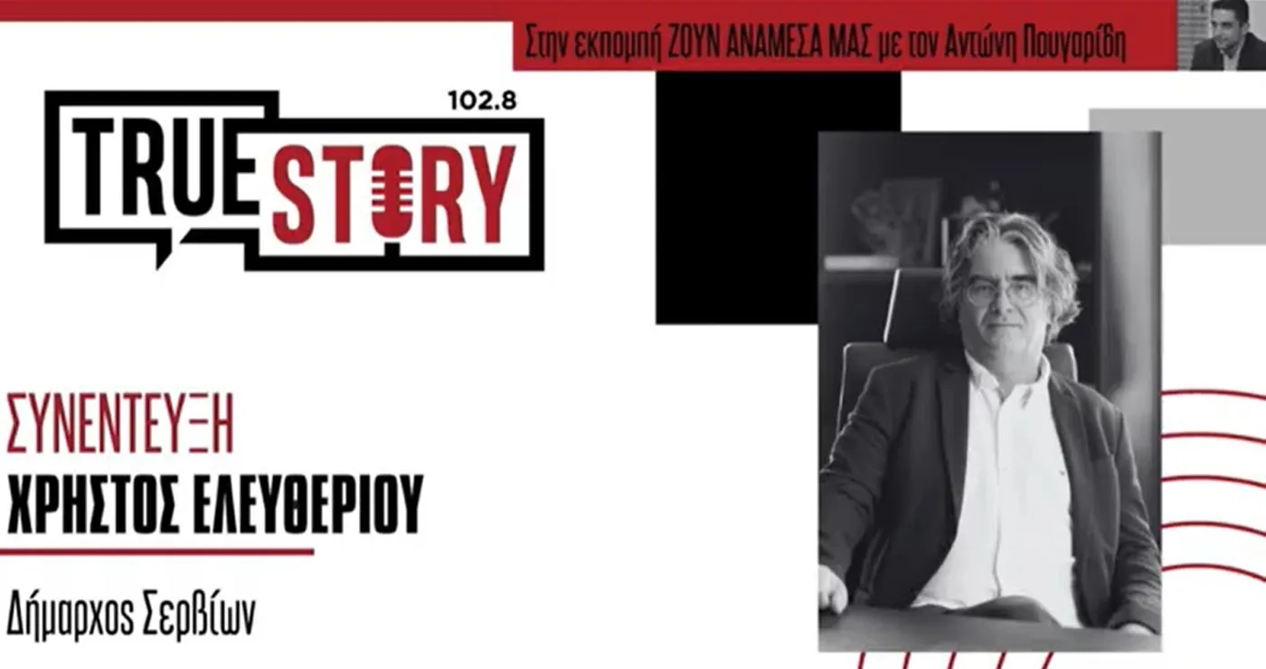 «Πεντοχίλιαρα» για 18 νέα ζευγάρια από τον Δήμο Σερβίων