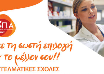 ΕΠΑΣ Κοζάνης: Οι 9 ειδικότητες με αμειβόμενη μαθητεία για νέους 15 έως 29 ετών