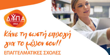 ΕΠΑΣ Κοζάνης: Οι 9 ειδικότητες με αμειβόμενη μαθητεία για νέους 15 έως 29 ετών