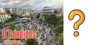 Καλό το συλλαλητήριο αλλά θα ήταν πιο χρήσιμο αν δεν καθυστερούσε 10 χρόνια – Ο επίκαιρος καταγράφει