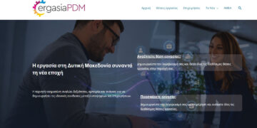 Δουλειά στη Δυτική Μακεδονία: Πώς λειτουργεί η ψηφιακή πύλη ergasiaPDM