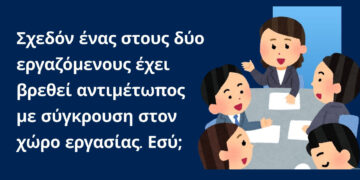 Ομαδικό εργαστήριο με θέμα «Διαχείριση συγκρούσεων στον χώρο εργασίας» στη Φλώρινα την Τετάρτη 15/7