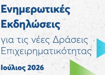 Ενημερωτικές εκδηλώσεις της ΕΥΔΑΜ για τα νέα προγράμματα επιχειρηματικότητας ύψους 140 εκατ. ευρώ