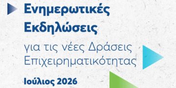 Ενημερωτικές εκδηλώσεις της ΕΥΔΑΜ για τα νέα προγράμματα επιχειρηματικότητας ύψους 140 εκατ. ευρώ
