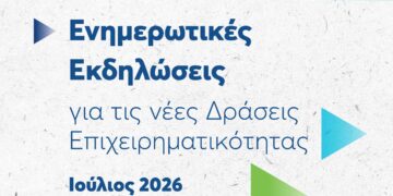 ΕΥΔΑΜ: Ξεκινούν σήμερα οι εκδηλώσεις για τις νέες δράσεις ενίσχυσης μικρομεσαίων και μεγάλων επιχειρήσεων στις Ηπειρωτικές Περιοχές Δίκαιης Αναπτυξιακής Μετάβασης