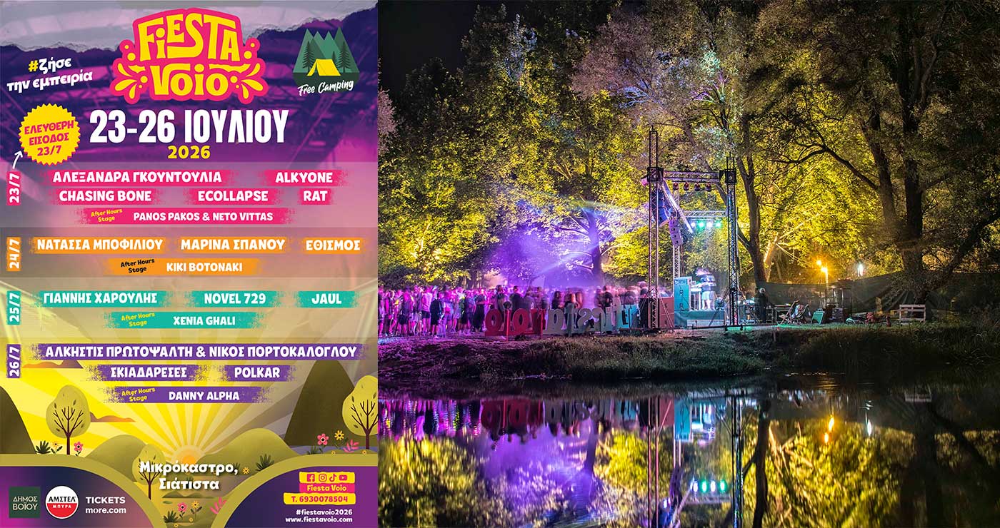 Το Fiesta Voio 2026 ανοίγει τις πύλες του – Όλα έτοιμα για το μεγαλύτερο μουσικό ραντεβού του καλοκαιριού