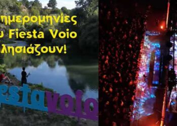 Fiesta Voio: Οι ημερομηνίες πλησιάζουν! – 4 ημέρες γεμάτες μουσική, φύση, camping, παρέες και στιγμές
