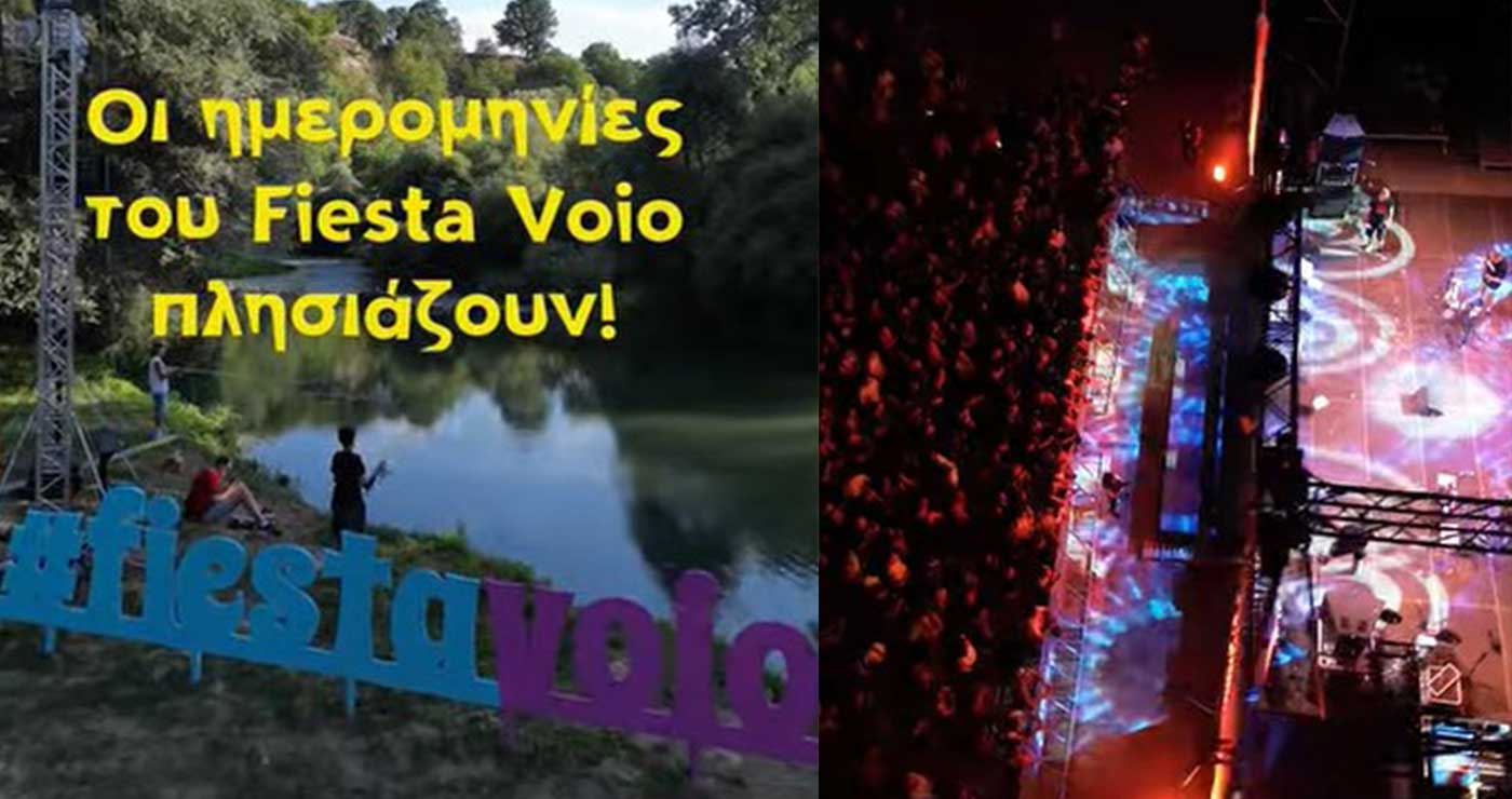 Fiesta Voio: Οι ημερομηνίες πλησιάζουν! – 4 ημέρες γεμάτες μουσική, φύση, camping, παρέες και στιγμές